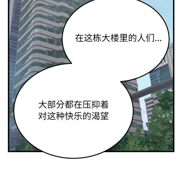 少爷的替身 - 第29話 - page 113