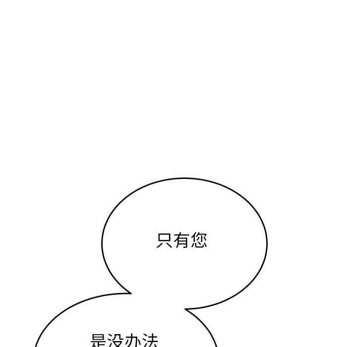 少爷的替身 - 第29話 - page 114