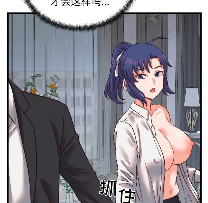 少爷的替身 - 第29話 - page 120