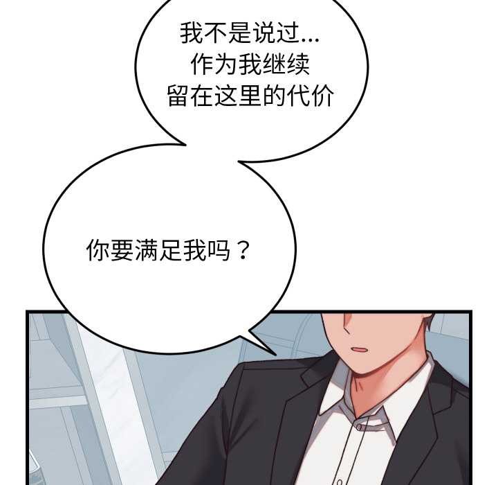 少爷的替身 - 第29話 - page 129