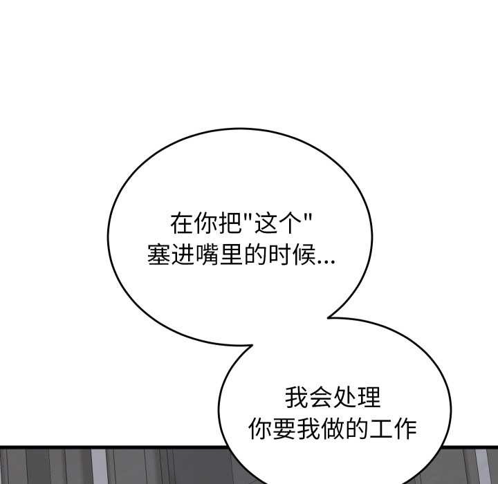 少爷的替身 - 第29話 - page 131
