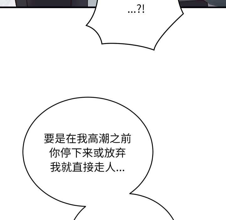 少爷的替身 - 第29話 - page 134