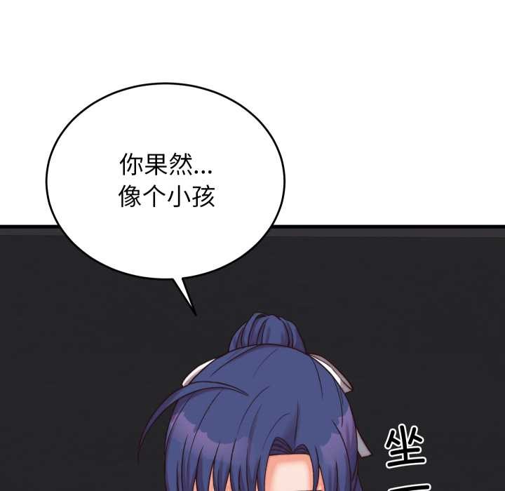 少爷的替身 - 第29話 - page 139