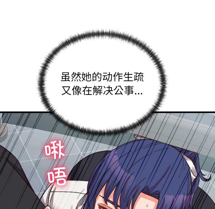 少爷的替身 - 第29話 - page 149