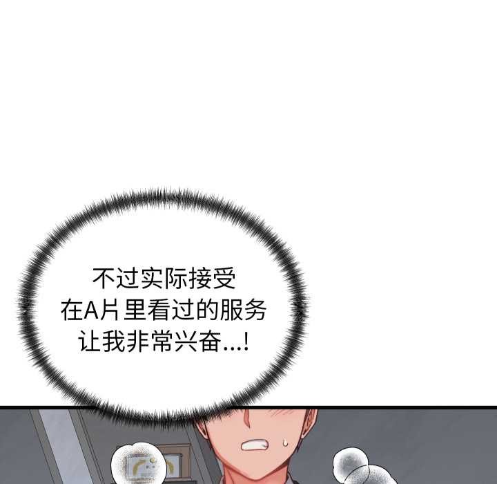 少爷的替身 - 第29話 - page 151