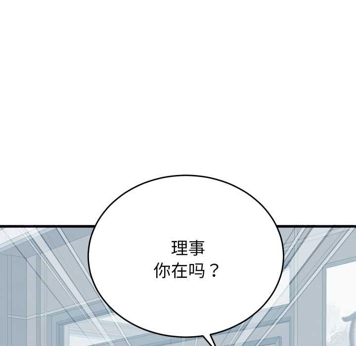 少爷的替身 - 第29話 - page 157