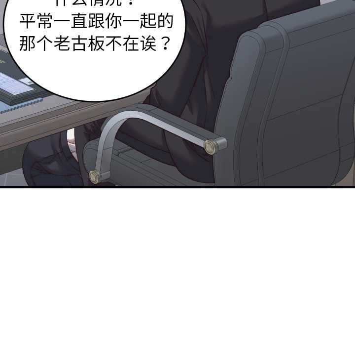 少爷的替身 - 第29話 - page 173