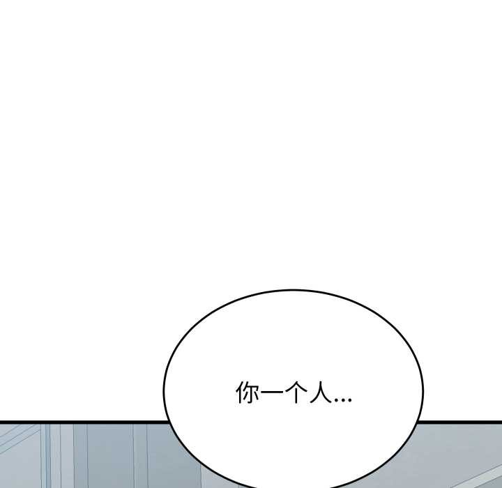 少爷的替身 - 第29話 - page 174