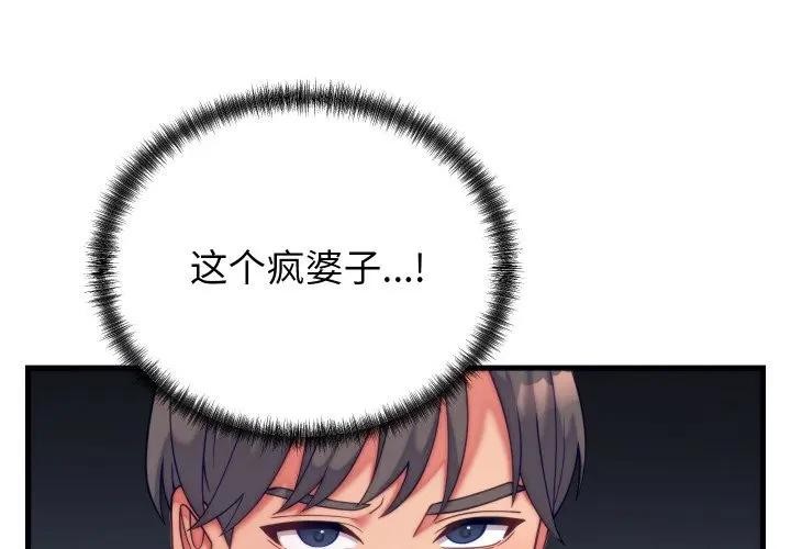 少爷的替身 - 第11話 - page 4