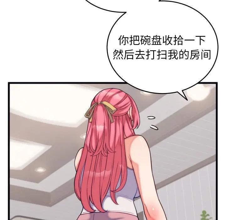 少爷的替身 - 第11話 - page 8