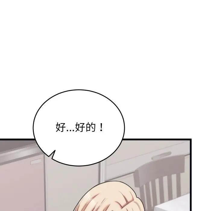 少爷的替身 - 第11話 - page 10