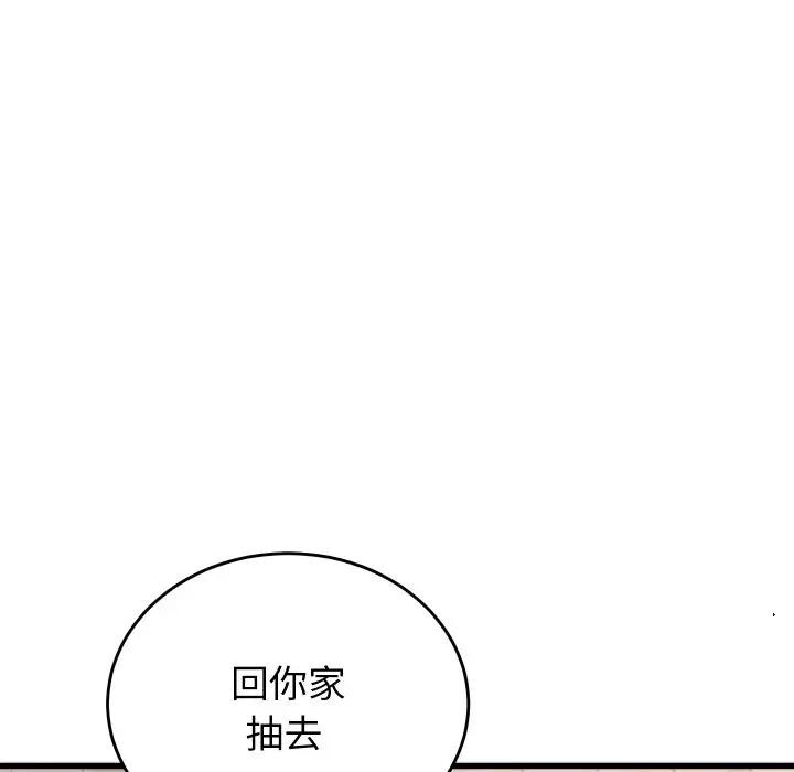 少爷的替身 - 第11話 - page 16