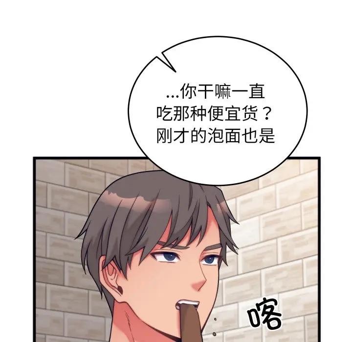 少爷的替身 - 第11話 - page 19