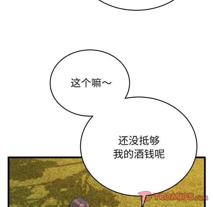 少爷的替身 - 第11話 - page 21