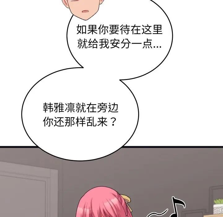少爷的替身 - 第11話 - page 24