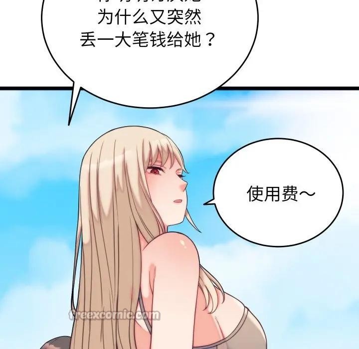 少爷的替身 - 第11話 - page 28