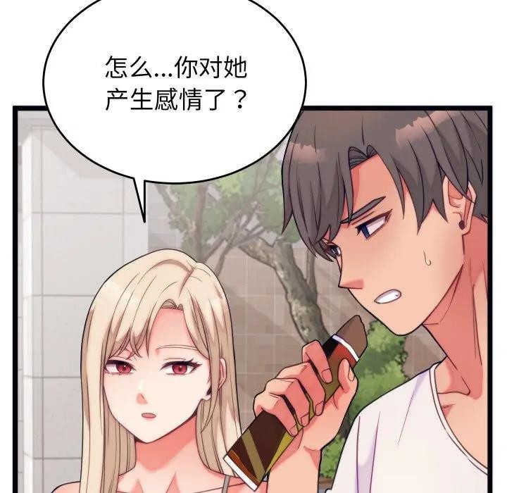 少爷的替身 - 第11話 - page 31