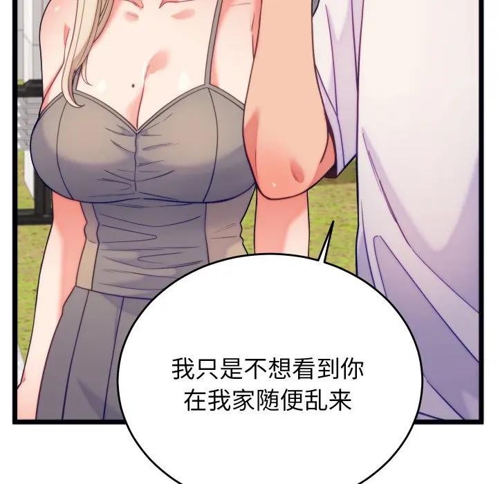 少爷的替身 - 第11話 - page 32
