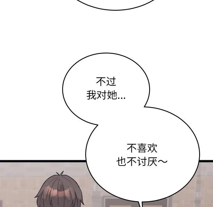 少爷的替身 - 第11話 - page 33