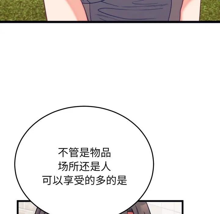 少爷的替身 - 第11話 - page 40