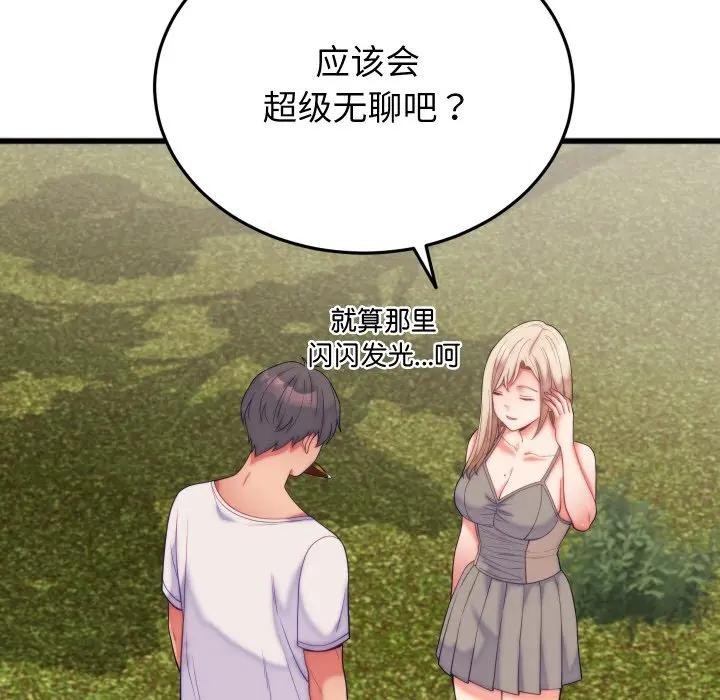 少爷的替身 - 第11話 - page 43