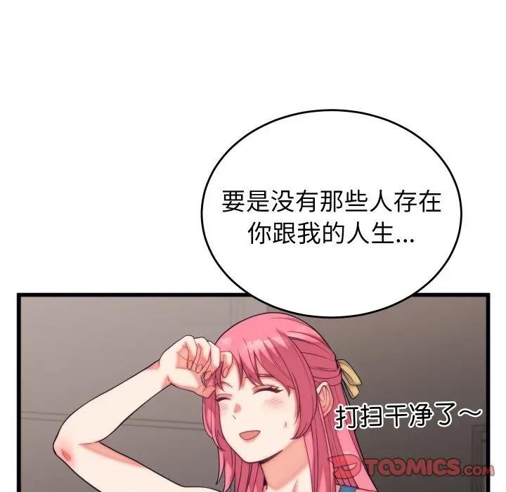 少爷的替身 - 第11話 - page 48