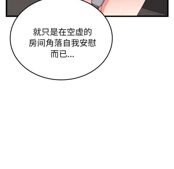 少爷的替身 - 第11話 - page 50