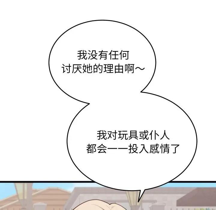 少爷的替身 - 第11話 - page 51