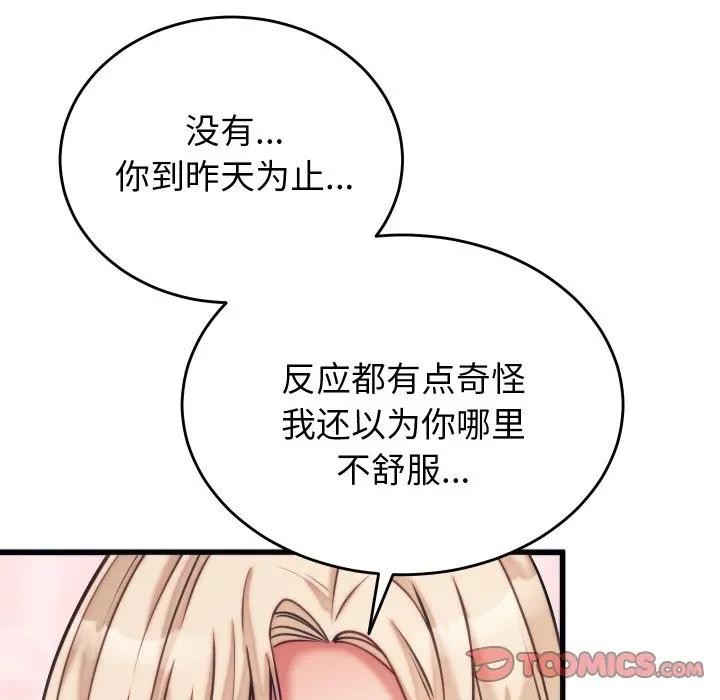 少爷的替身 - 第11話 - page 66