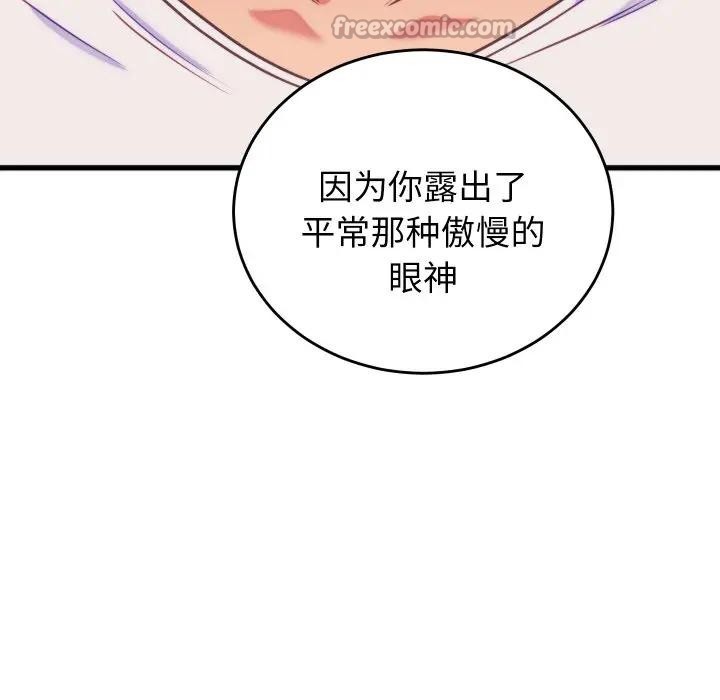 少爷的替身 - 第11話 - page 70