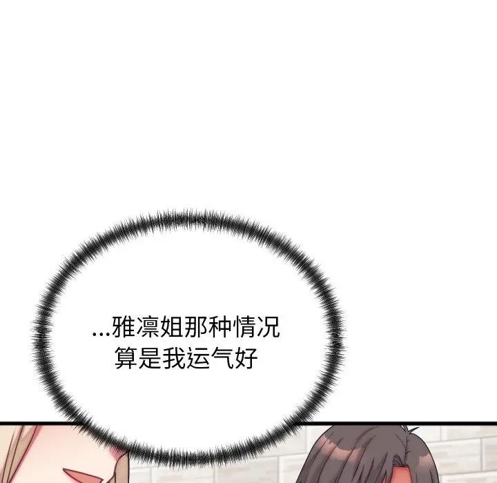 少爷的替身 - 第11話 - page 71