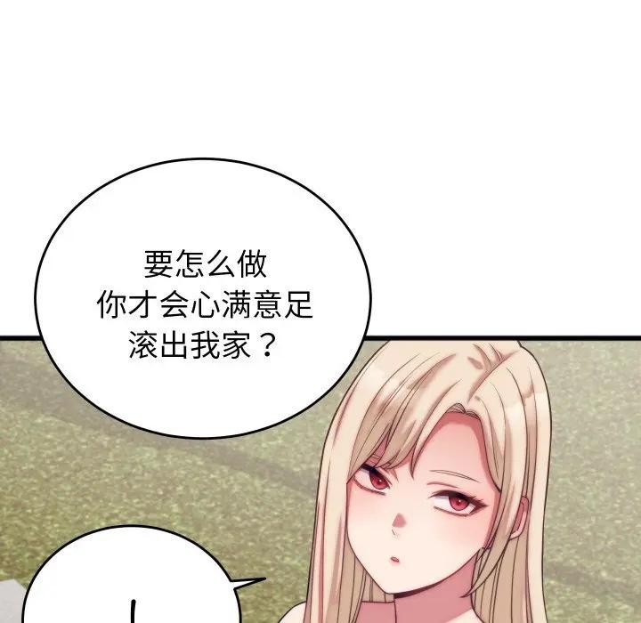 少爷的替身 - 第11話 - page 76