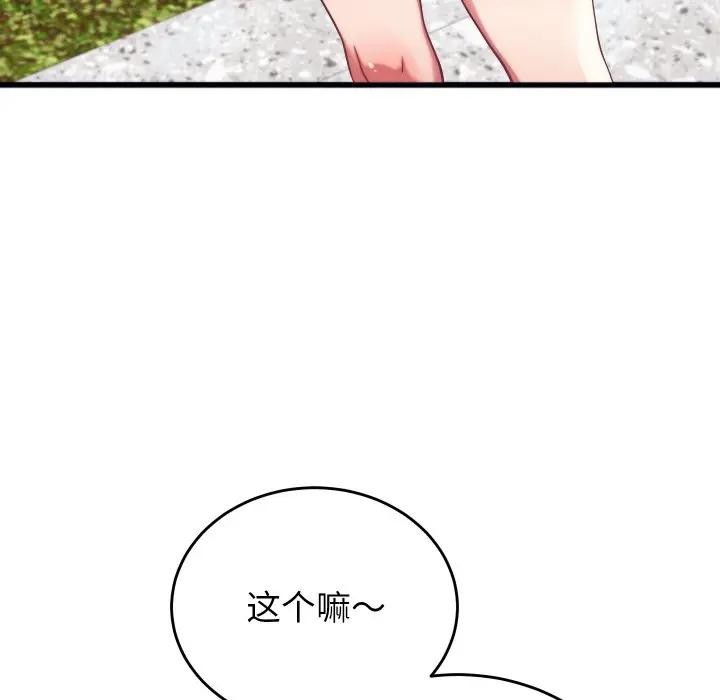 少爷的替身 - 第11話 - page 78