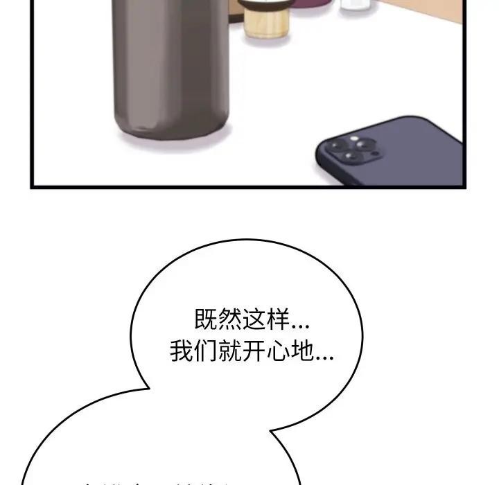 少爷的替身 - 第11話 - page 80