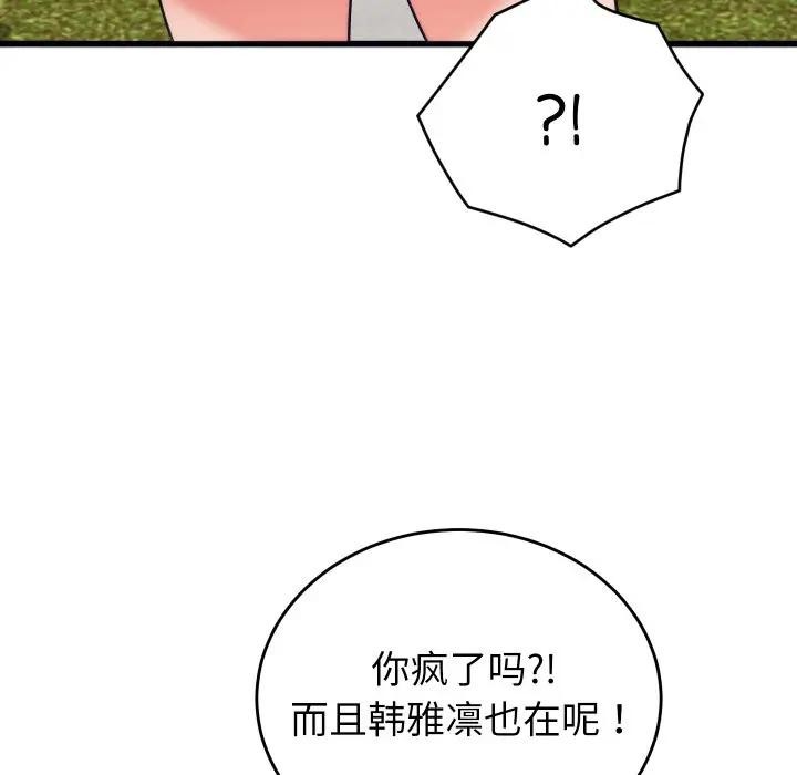 少爷的替身 - 第11話 - page 83