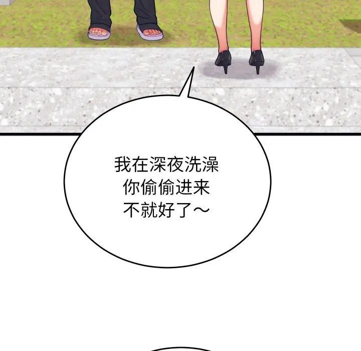 少爷的替身 - 第11話 - page 85