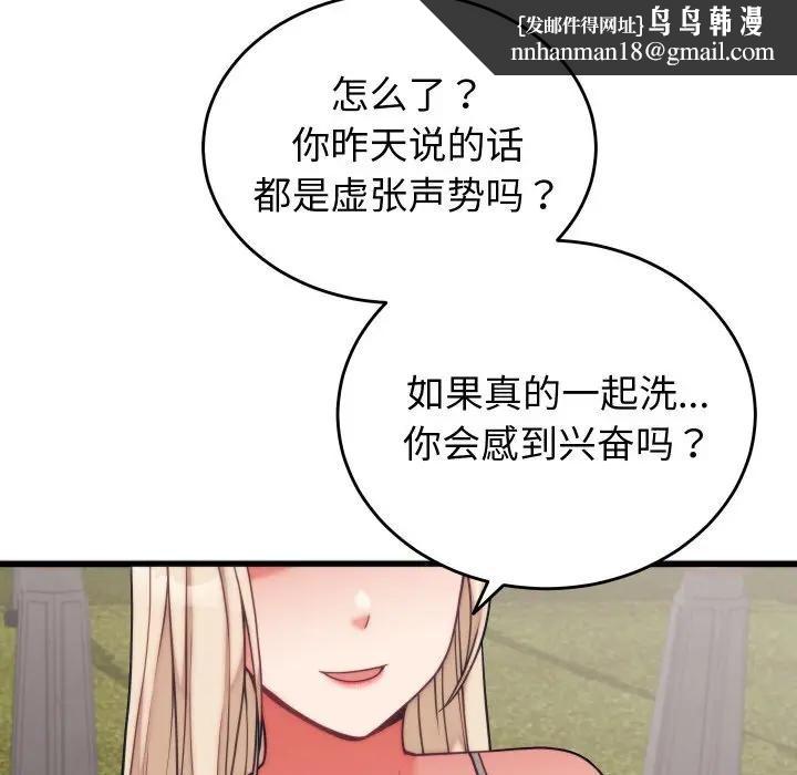 少爷的替身 - 第11話 - page 86