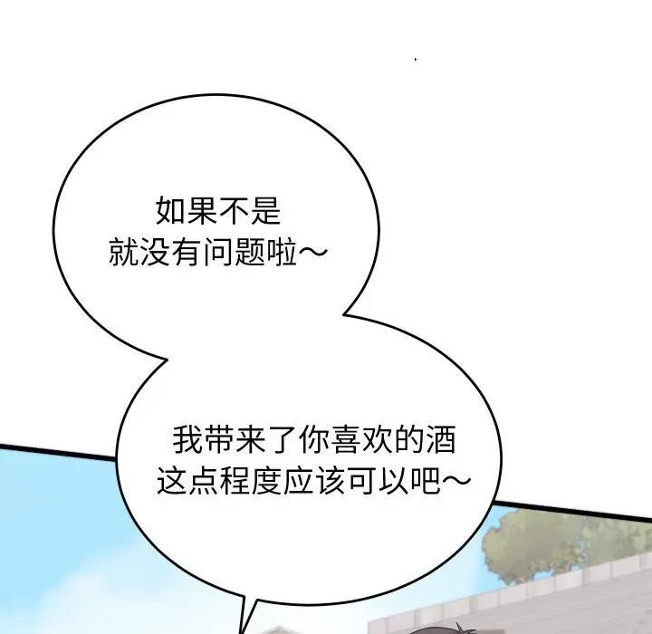 少爷的替身 - 第11話 - page 88