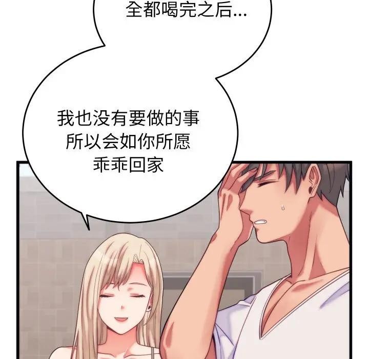 少爷的替身 - 第11話 - page 91