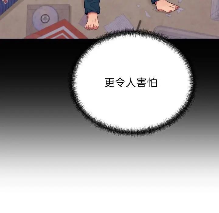 少爷的替身 - 第11話 - page 97