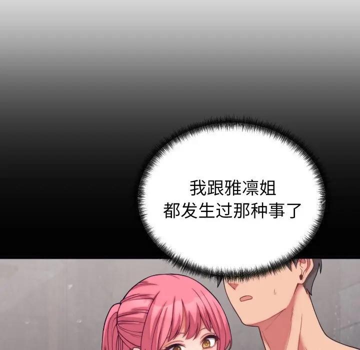 少爷的替身 - 第11話 - page 103