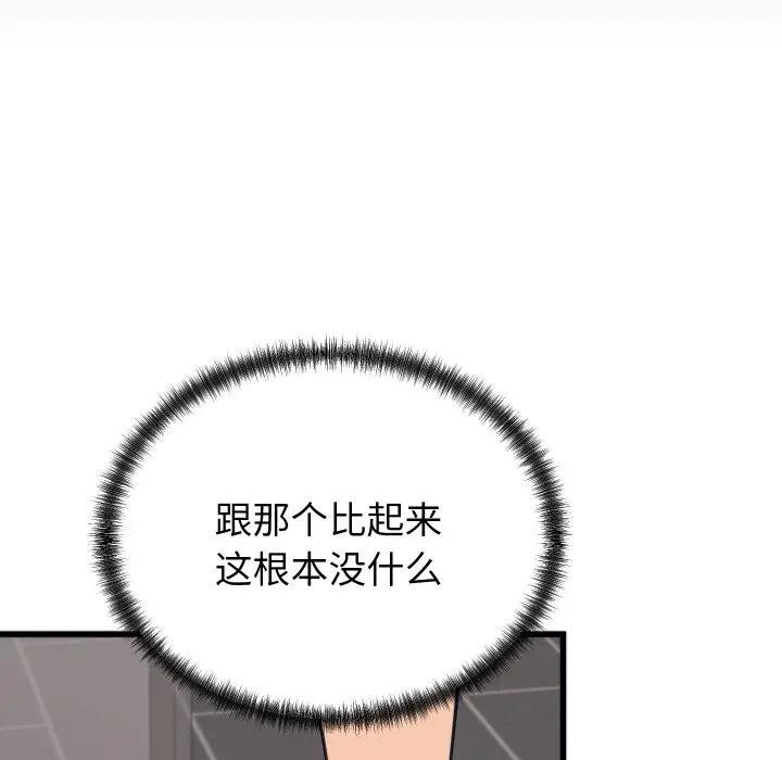 少爷的替身 - 第11話 - page 106