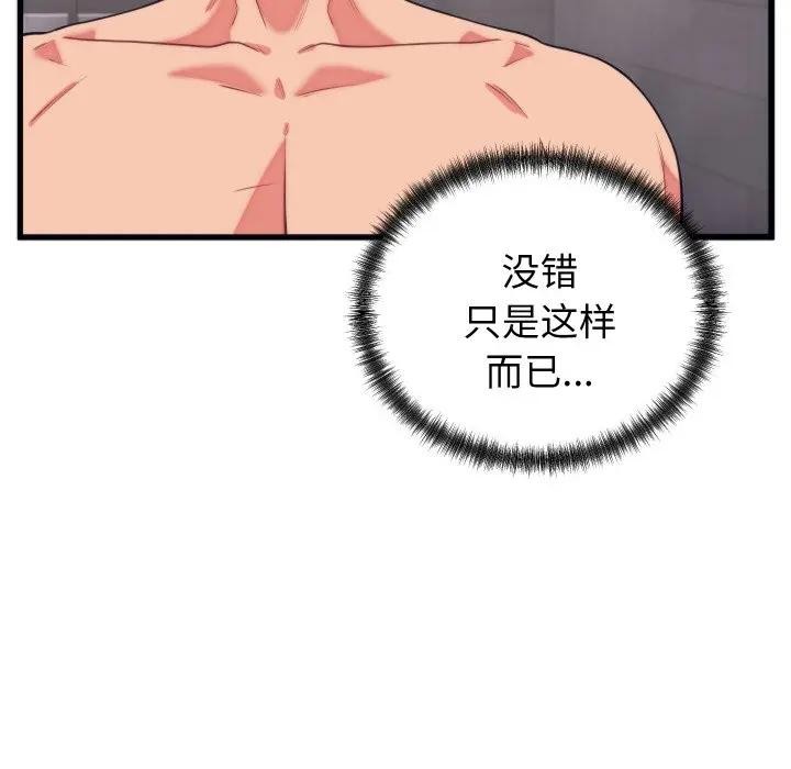 少爷的替身 - 第11話 - page 115