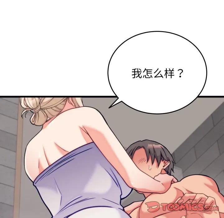少爷的替身 - 第11話 - page 120