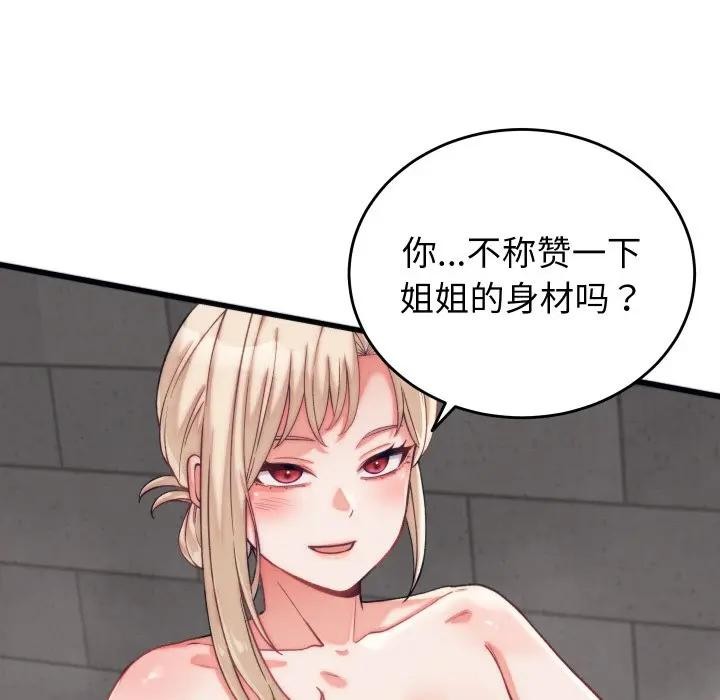少爷的替身 - 第11話 - page 122