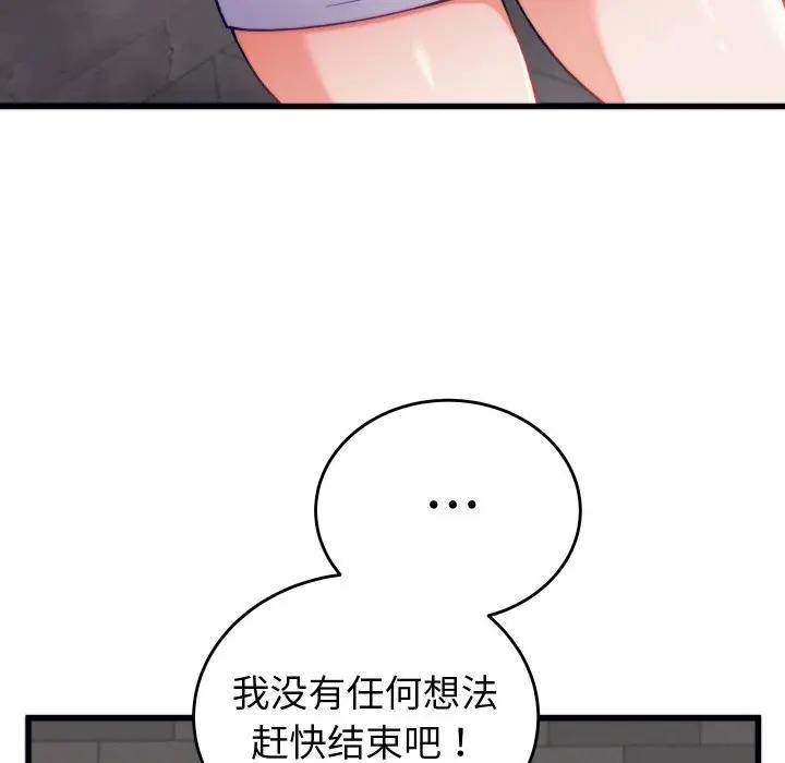 少爷的替身 - 第11話 - page 124