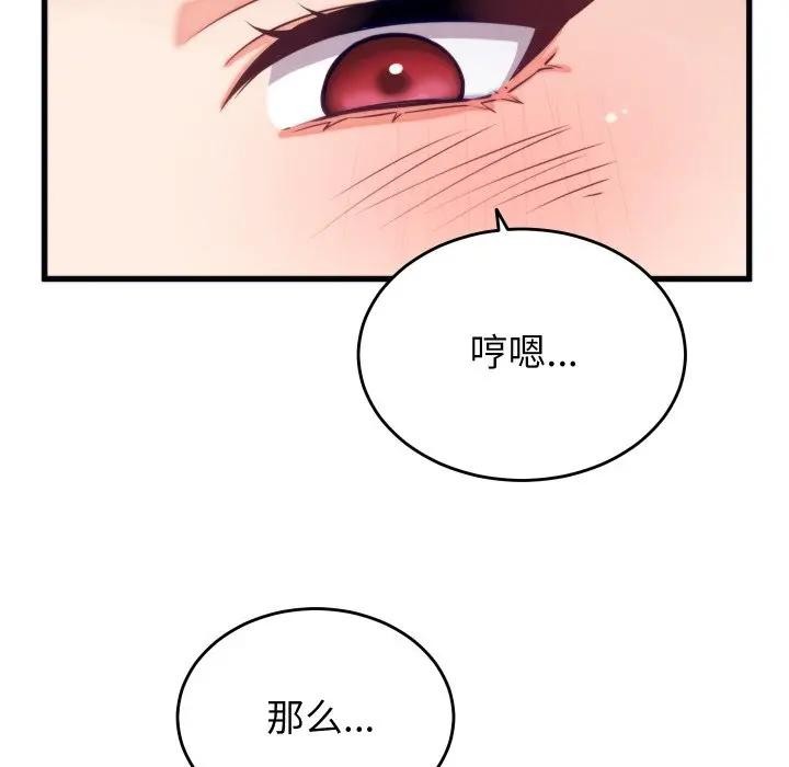 少爷的替身 - 第11話 - page 130