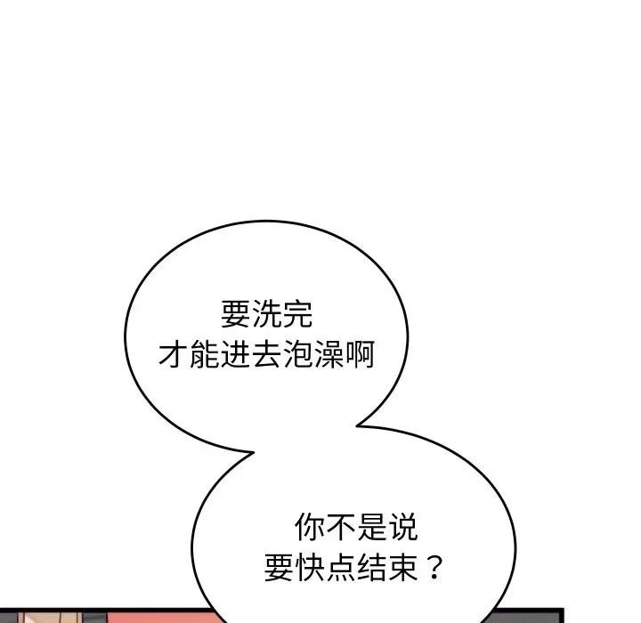 少爷的替身 - 第11話 - page 133