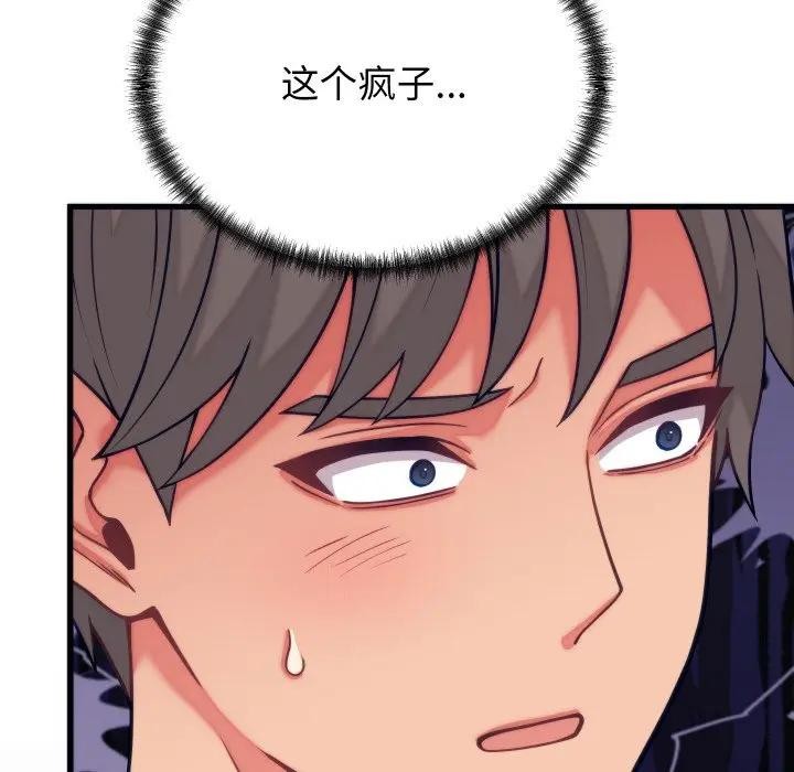 少爷的替身 - 第11話 - page 136