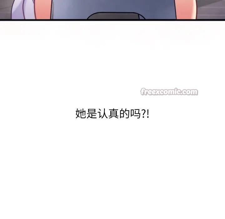 少爷的替身 - 第11話 - page 140